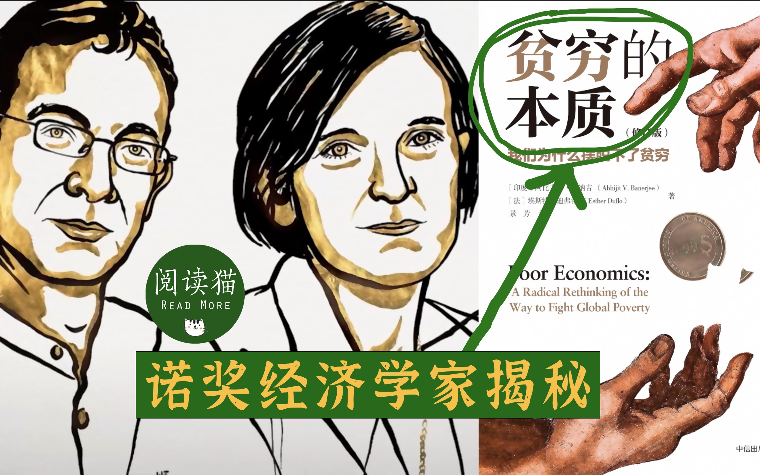 诺奖经济学家揭示贫穷的本质,以及可以改善的5个方面