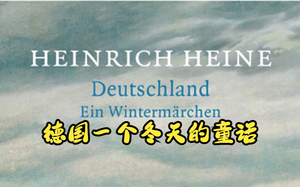 [图]【德国一个冬天的童话】请先做自己的Believer | 德语 | 早七晨读 | DEUTSCHLAND EIN WINTERMÄRCHEN-4