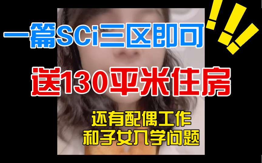 坐标中原,很多专业都有招需要你们上官网去看,博士一篇SCI3区即可入职,配偶工作也有哔哩哔哩bilibili