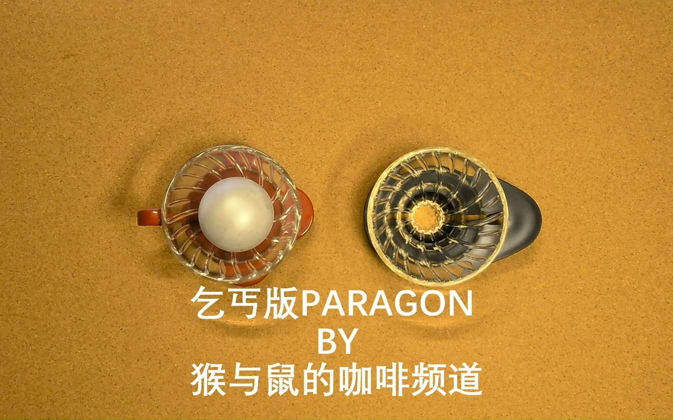 [图]制作了黑科技的代替版本？！自制乞丐版Paragon冰石手冲