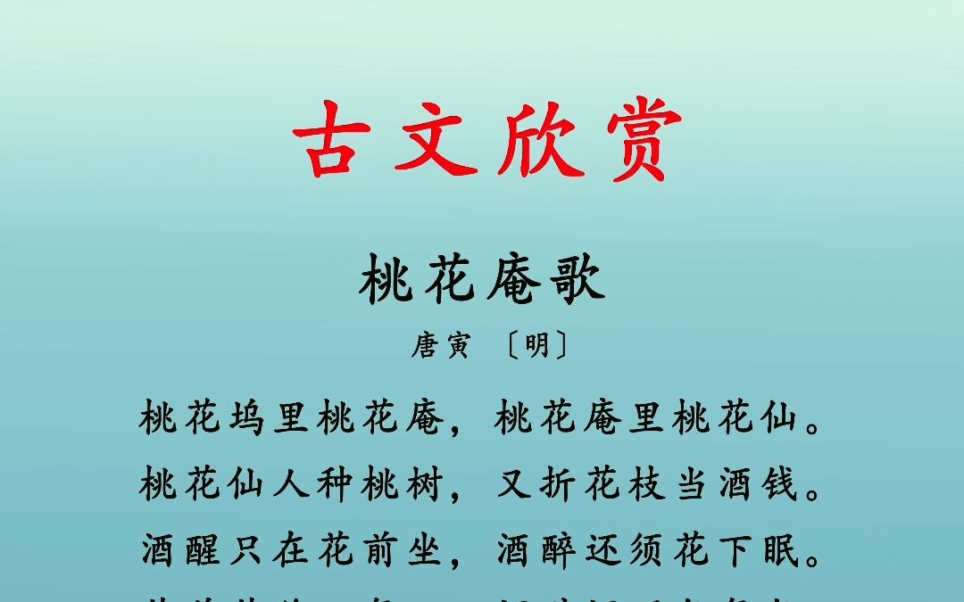 [图]世人笑我忒风颠，我笑他人看不穿。一人一酒一桃园，多么洒脱的生活。 #朗读 #生活要洒脱