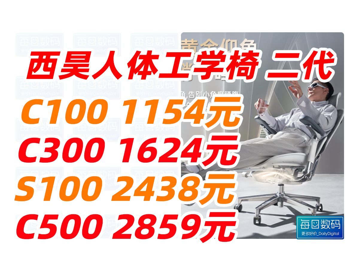 西昊人体工学椅 升级二代 Doro C100 C300 S300 C500 办公椅 电竞椅 老板椅 双十一活动价(2024年10月14日)哔哩哔哩bilibili