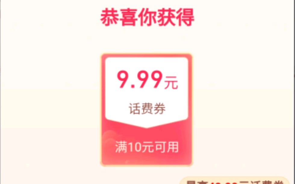 抖音一分钱充话费教程哔哩哔哩bilibili