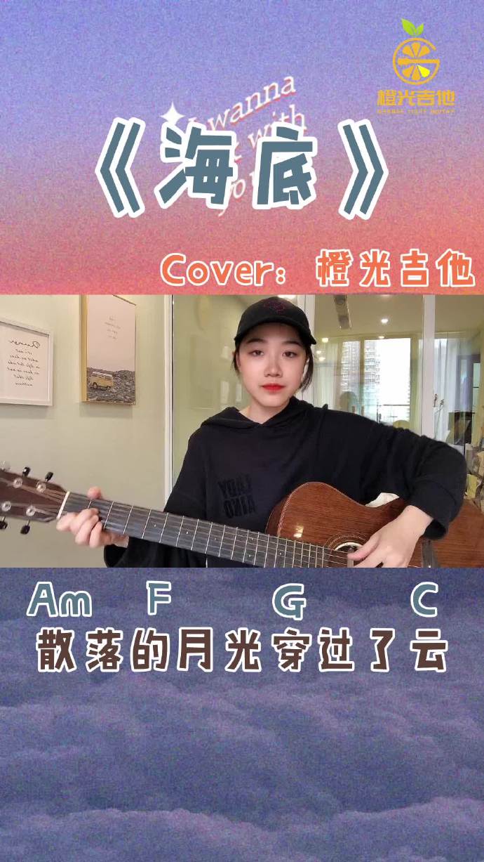 海底coverby一支榴蓮