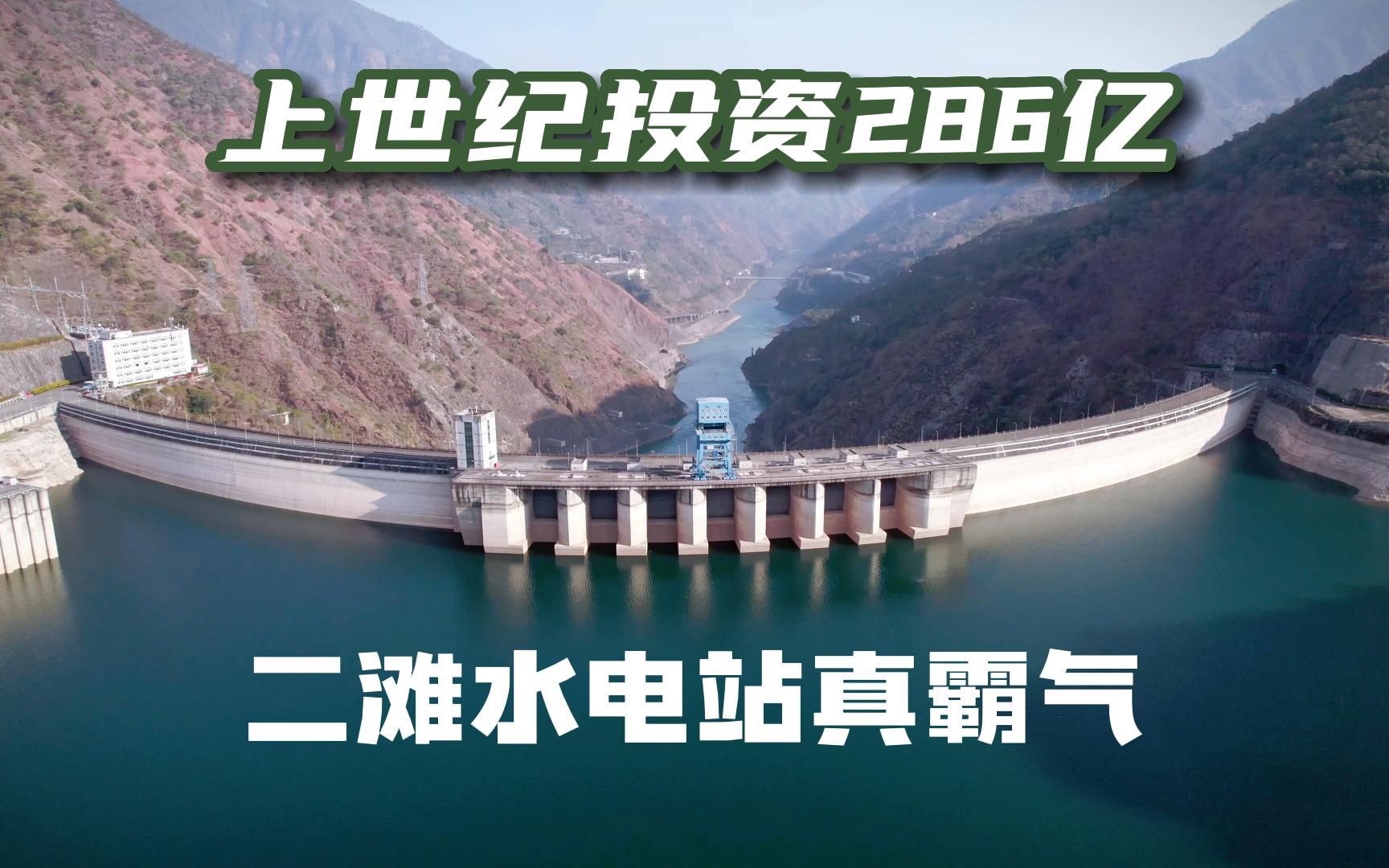 安宁河和雅砻江交汇难融合,上世纪投资286亿二滩水电站,真霸气哔哩哔哩bilibili