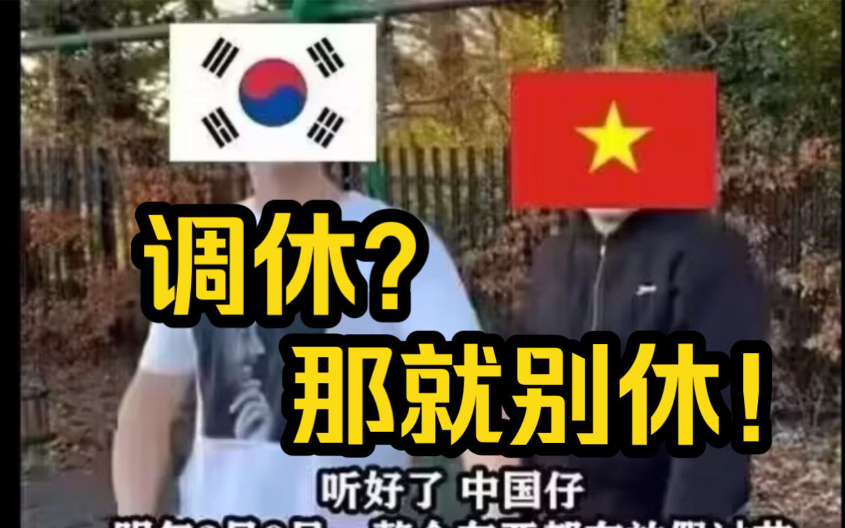 [图]调休滚出地球！！！