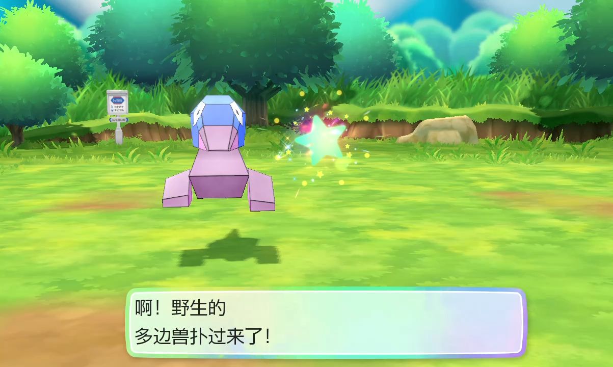 宝可梦no.137异色闪歪多边兽2