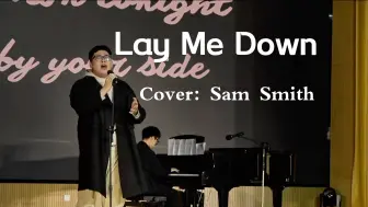 Download Video: 中国人自己的Sam Smith？返场的一首《Lay Me Down》