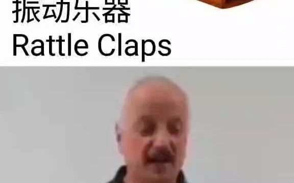 低沉的 Rattle Clap 振动乐器 – 泰坤艺人 George Balmaseda演示哔哩哔哩bilibili