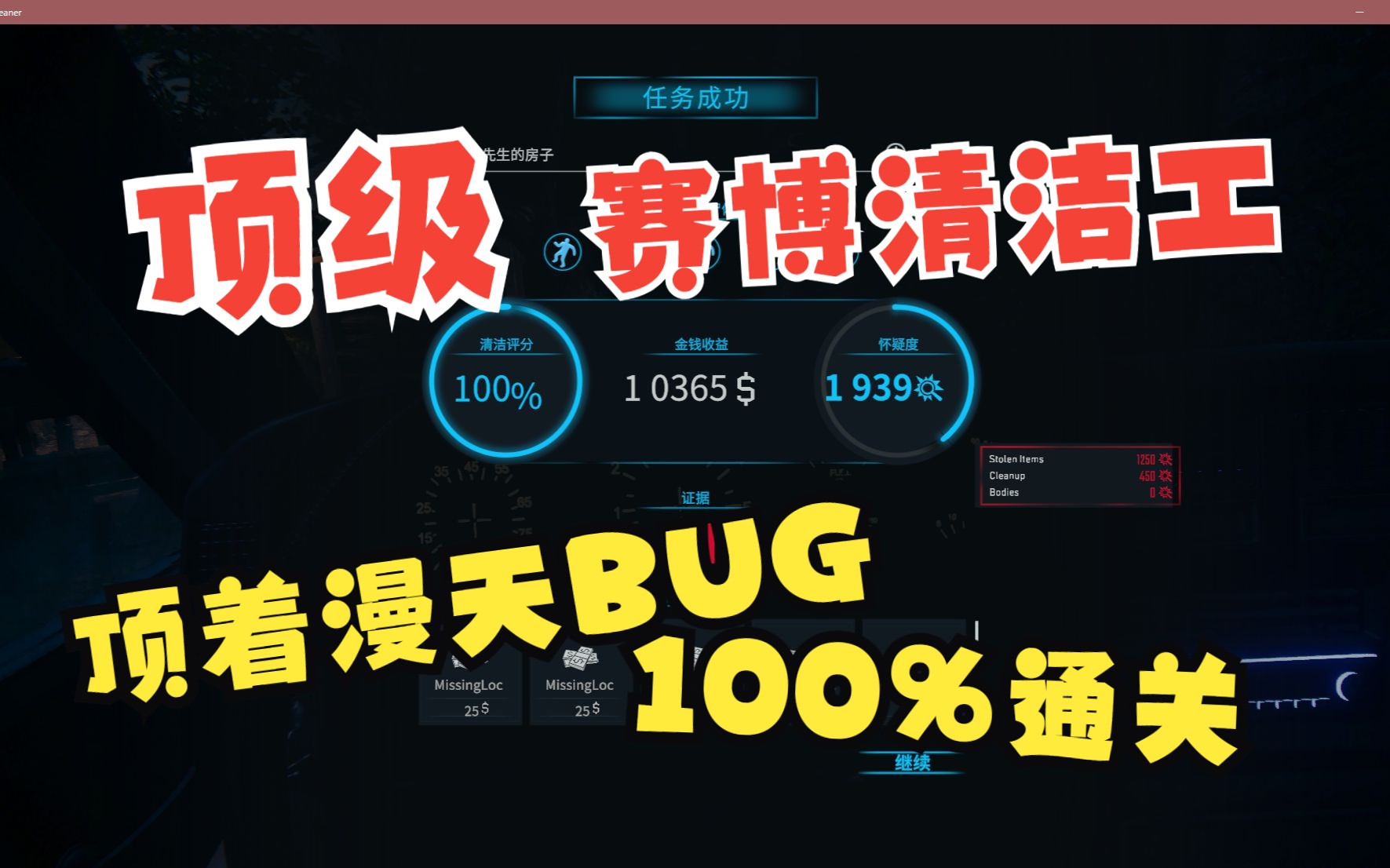 [图]【罪案现场清洁工】100%通关 Crime Scene Cleaner-Playtest