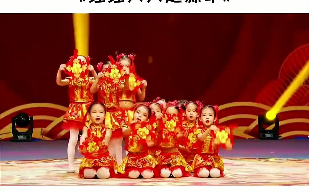 元旦舞蹈,六一舞蹈,幼儿舞蹈,元旦节日喜庆舞蹈～红红火火过大年