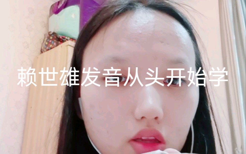 [图]赖世雄美语音标学习