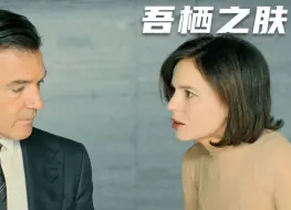 Download Video: 医生为给女儿报仇，竟把仇人改造成美女！