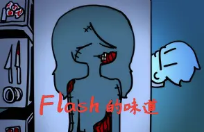 Download Video: Flash的味道🤑🤑