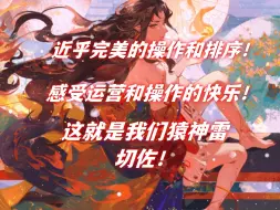 Download Video: 【咕噜哥们专属】猿神和铃彦姬的上限竟如此恐怖？近乎完美操作的2把素材！【雷切佐】