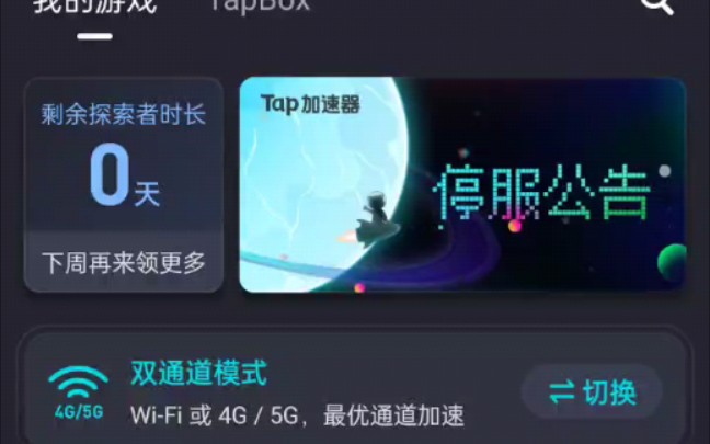 再见,tap加速器!哔哩哔哩bilibili