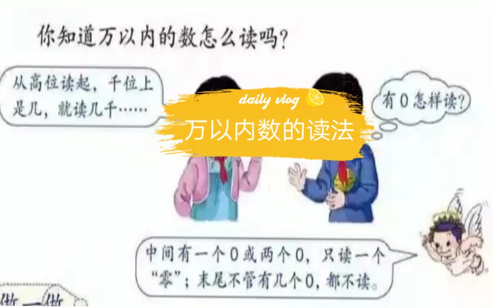 [图]10000以内数的读法