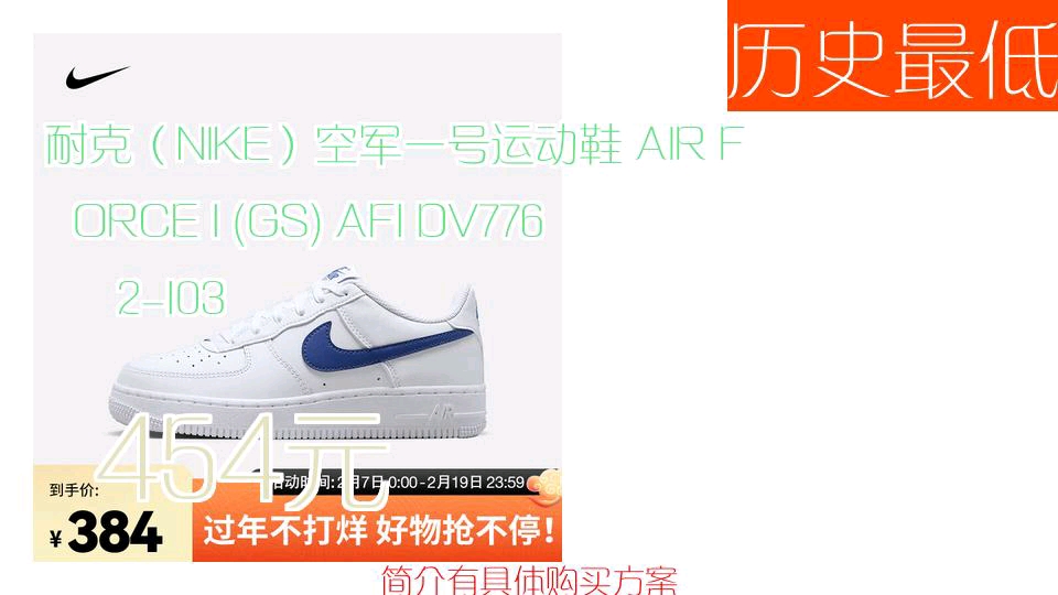 【454元】 耐克(NIKE)空军一号运动鞋 AIR FORCE 1 (GS) AF1 DV7762103哔哩哔哩bilibili