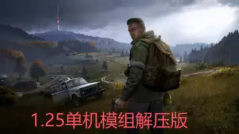 Télécharger la video: Dayz单机模组整合包