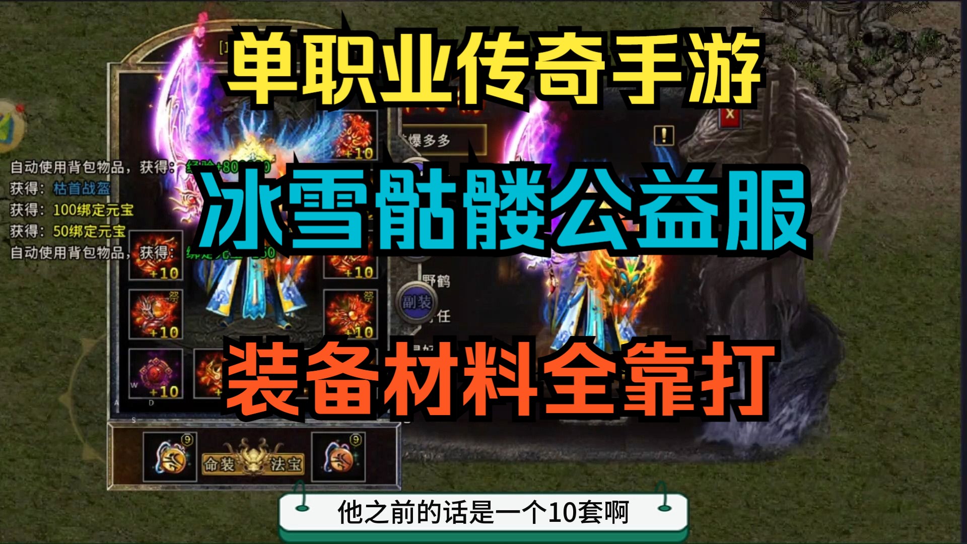 冰雪骷髅传奇:单职业复古版本,上线领赞助,装备材料全靠打!