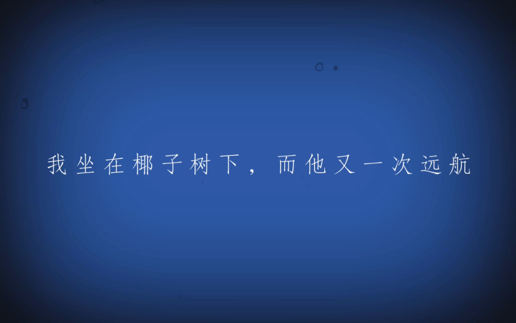 [图]原创诗歌｜骑士与大海#写诗鬼才