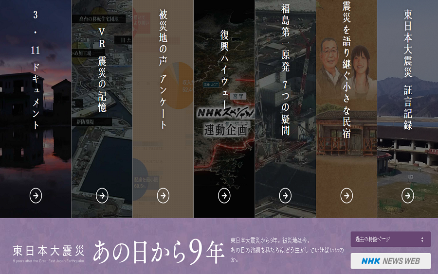 [图]【NHK特别篇】《东日本大地震，从那天起已过去了9年》