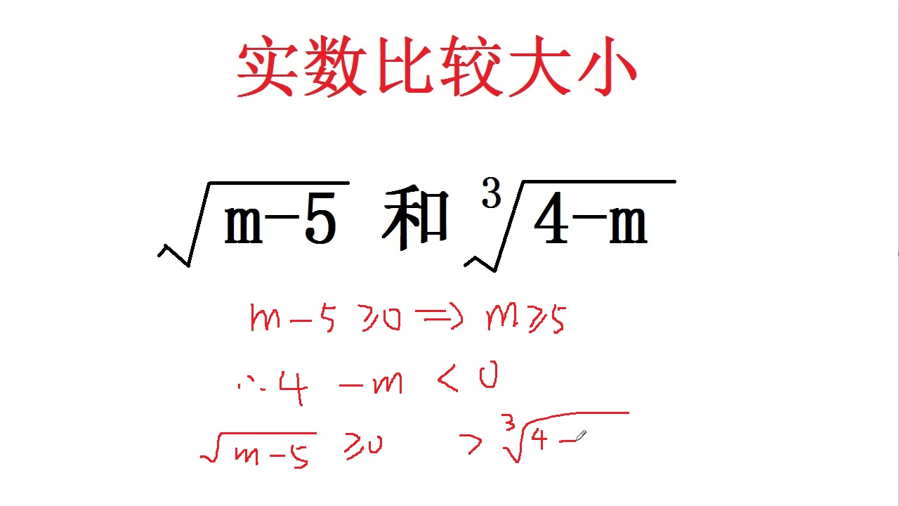 初中数学实数的比较大小,除了作差或者作商法,这道题可以怎么做哔哩哔哩bilibili