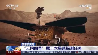 Tải video: 央视新闻：载人登月！2025年天问二号振荡天星采样！2026年嫦娥七号！2028年嫦娥八号建月球基地！2030年载人登月！天问三号火星采样！天问四号木星系探测！