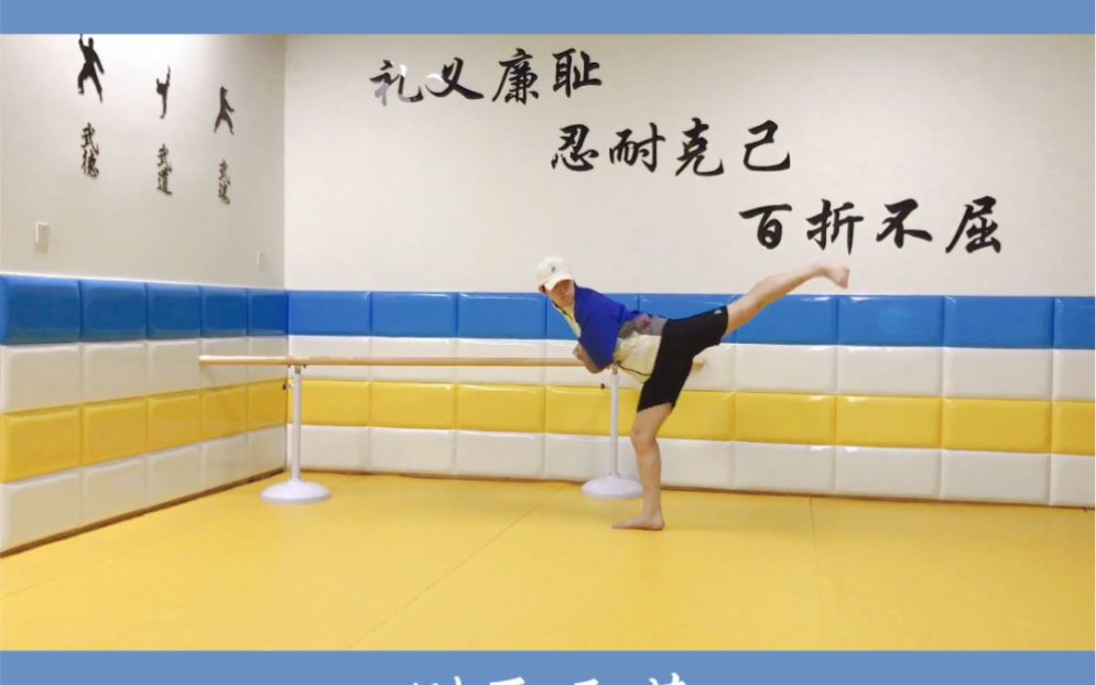 跆拳道腿法-后踢_哔哩哔哩_bilibili