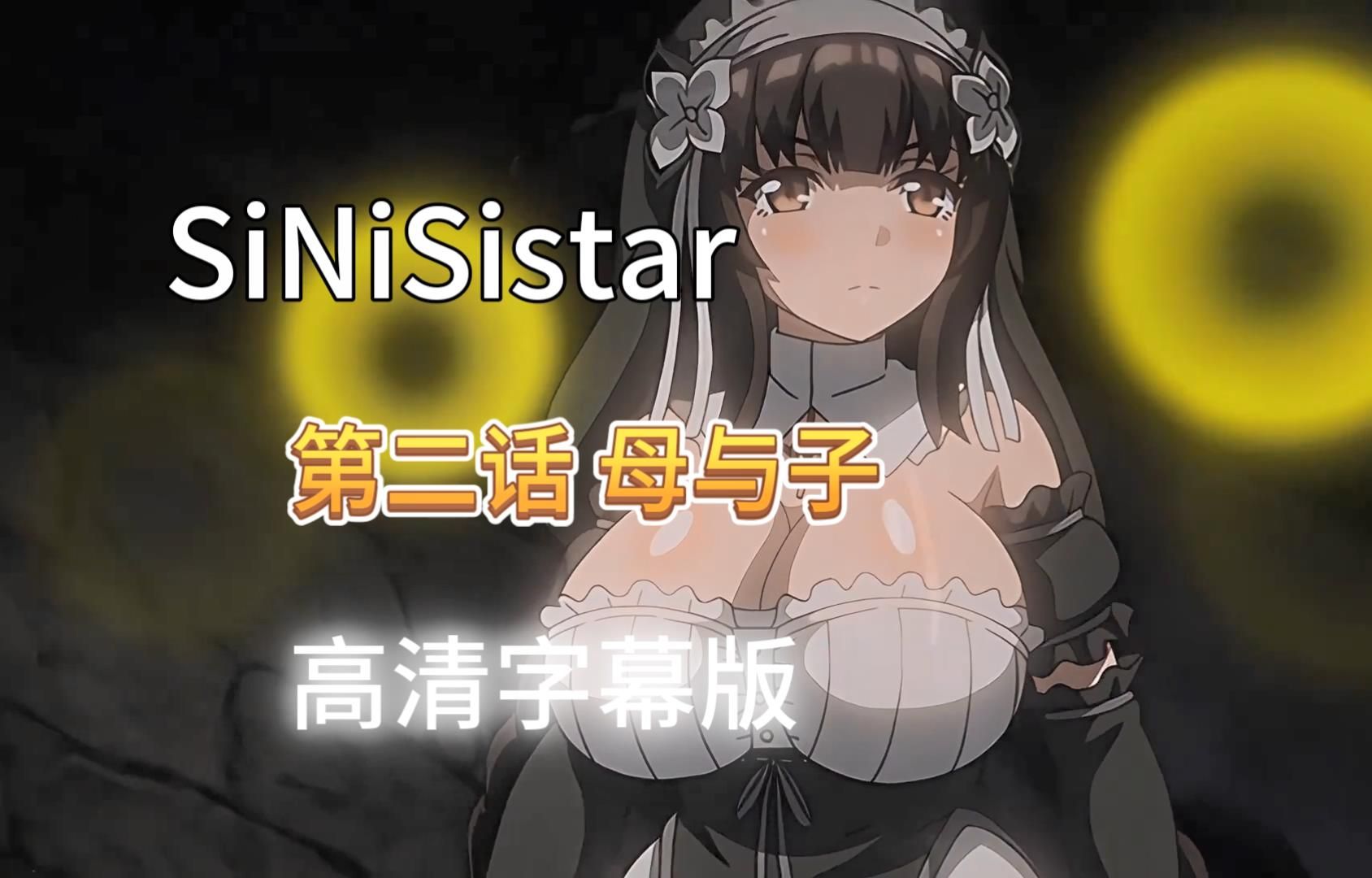 [图]SiNiSistar  第二话 高清字幕版