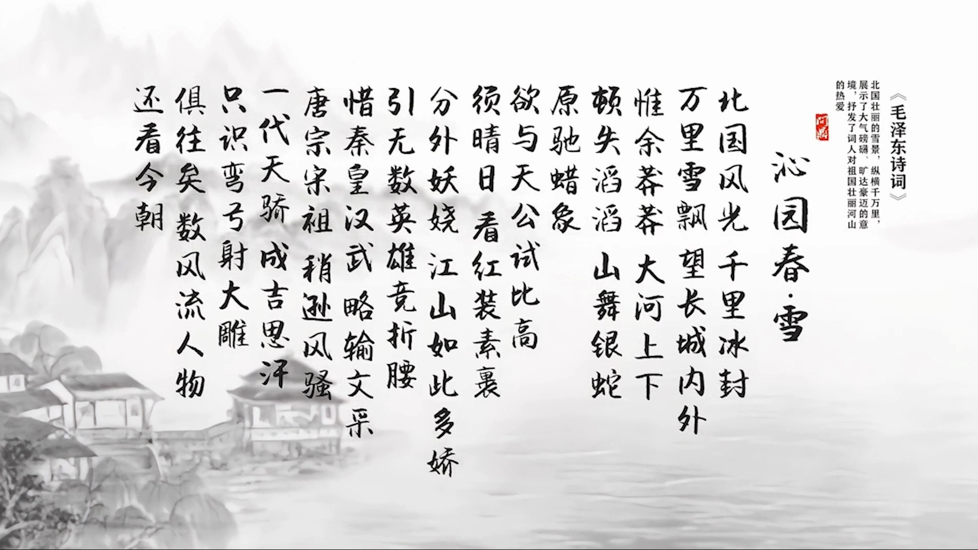 《沁园春·雪》广东话朗诵