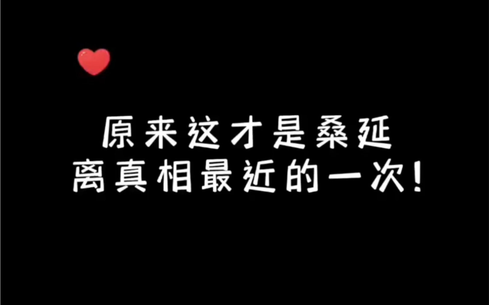 [图]桑稚说要是桑延知道她男朋友是段嘉许，应该就不会这么生气了吧。可结果桑延更生气了，把段嘉许打的多惨啊