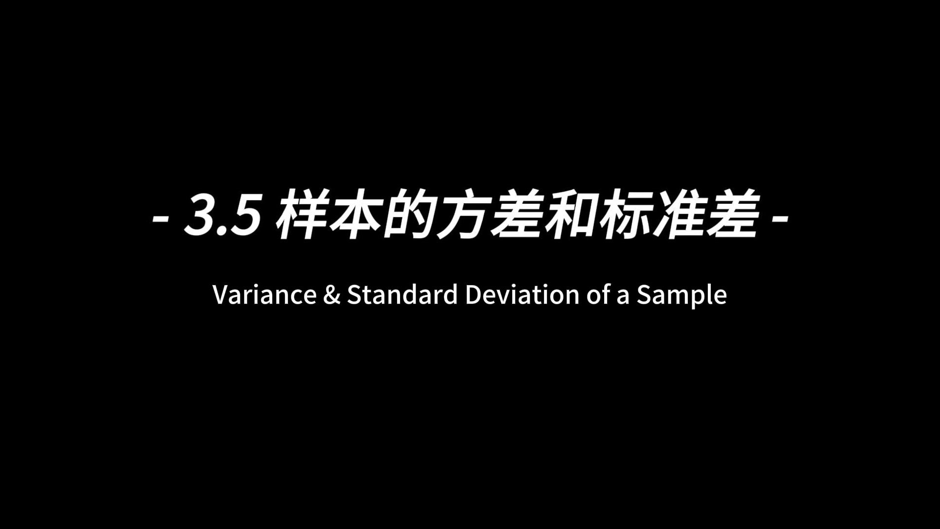 3.5样本的方差和标准差【khan学院统计概率】哔哩哔哩bilibili