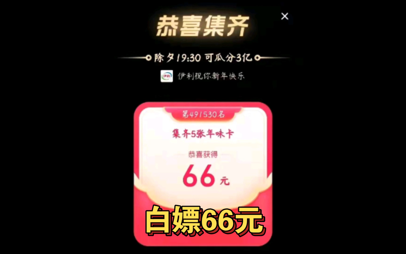 抖音集卡活动攻略教程 人人66元!哔哩哔哩bilibili