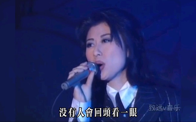 [图]叶倩文最伤感的一首歌曲，曾经的心痛为何变成陌生？分手就成了熟悉的陌生人！！