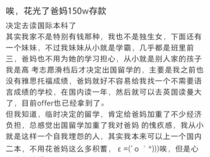 集美花光父母150w存款留学,终于脱离原生家庭的苦海