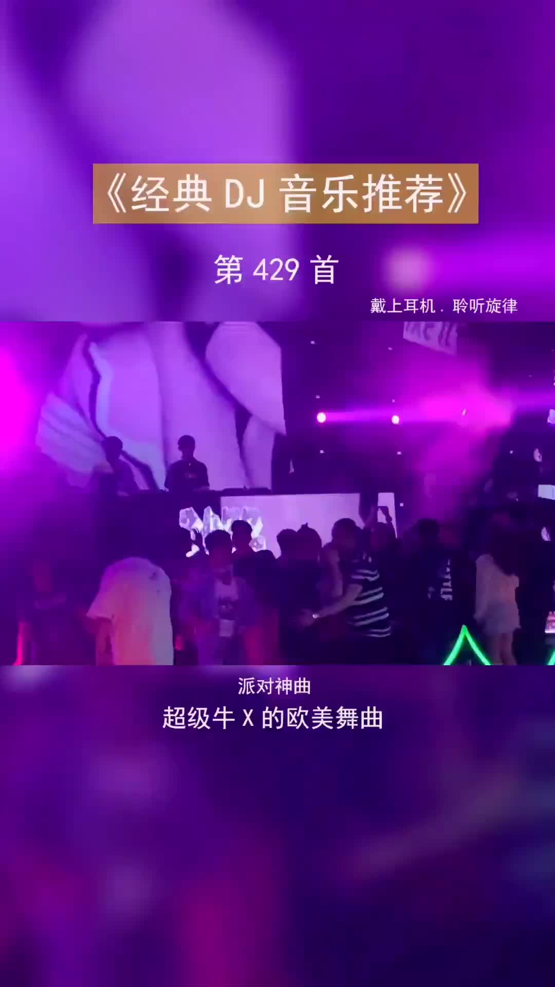 [图]啦啦啦啦啦啦啦啦啦啦8090经典舞曲怀旧dj劲爆dj车载音乐