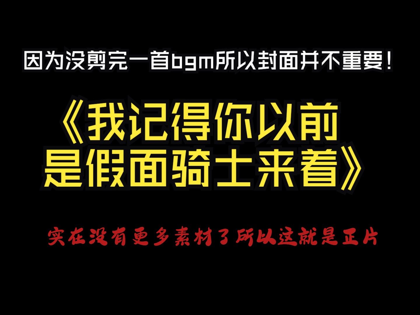 看上去不是好人但以前是假面骑士来着(是正片因为没有更多合适素材了)哔哩哔哩bilibili