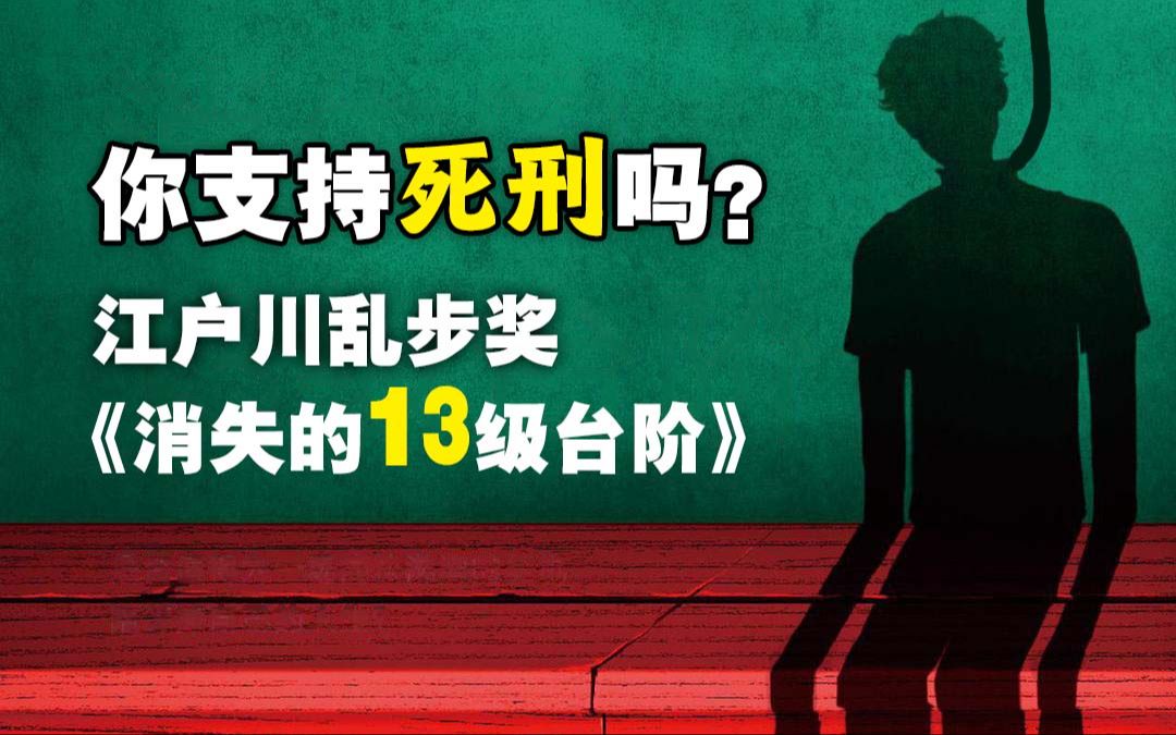 [图]被控杀人，他却失 忆 了？！江户川乱步奖作品《消失的13级台阶》