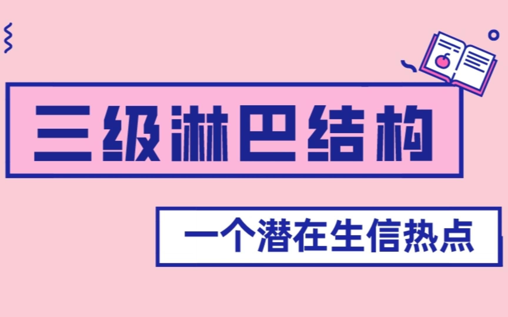 一篇science引出一个潜在生信热点— —三级淋巴结构(TLS),创新性高、生信发文空间巨大,看到就是赚到!/文献解读哔哩哔哩bilibili