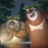 [480P]熊出没之夺宝熊兵〉动画电影