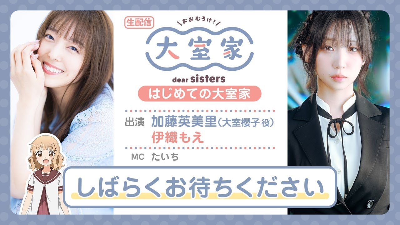 映画『大室家』生配信特番「はじめての大室家」|2024年2月2日『大室家 dear sisters』剧场公开!哔哩哔哩bilibili