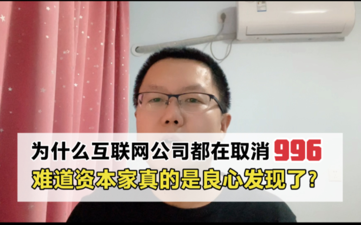 [图]互联网大厂都在取消996，为了让打工人活得更有尊严？互联网公司良心发现？