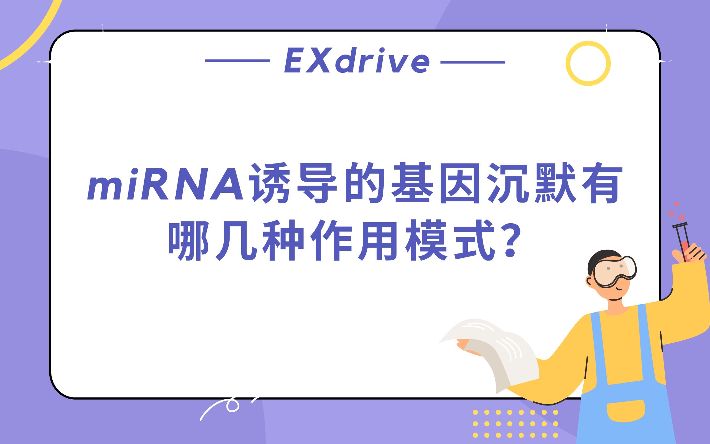 miRNA诱导的基因沉默有哪几种作用模式?哔哩哔哩bilibili