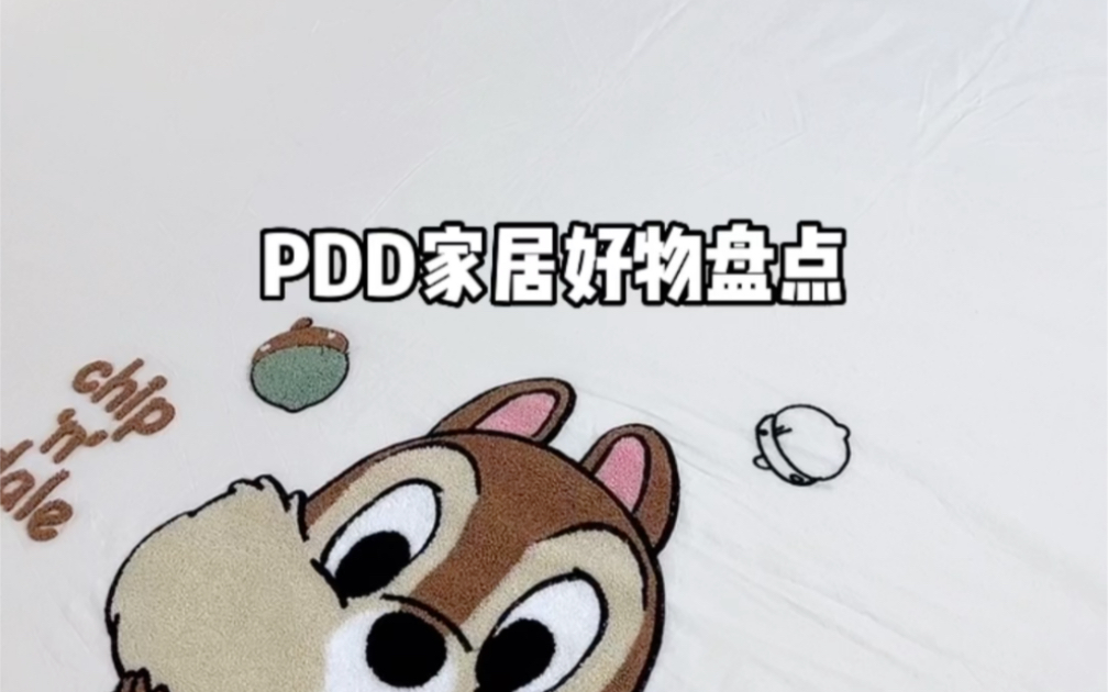 盘点pdd平价高颜的居家好物!四件套、地毯!哔哩哔哩bilibili