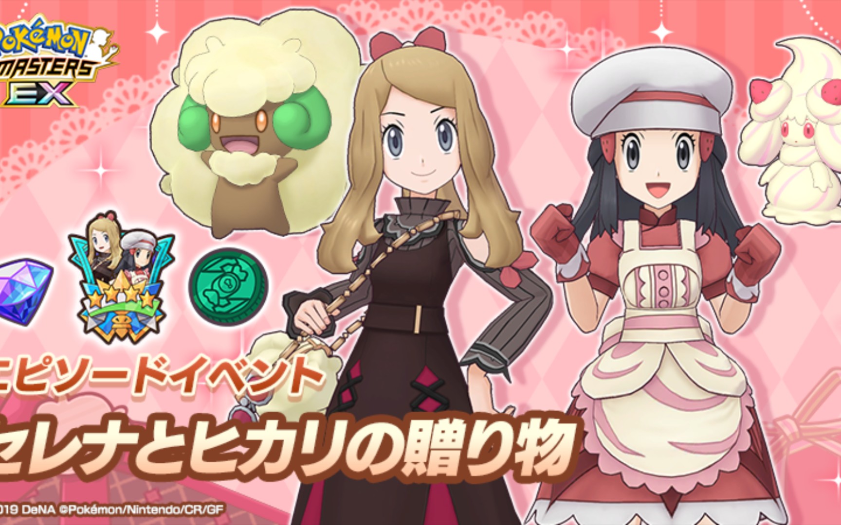 活动  【宝可梦大师 ex】莎莉娜与小光的礼物 用大对战决胜负!