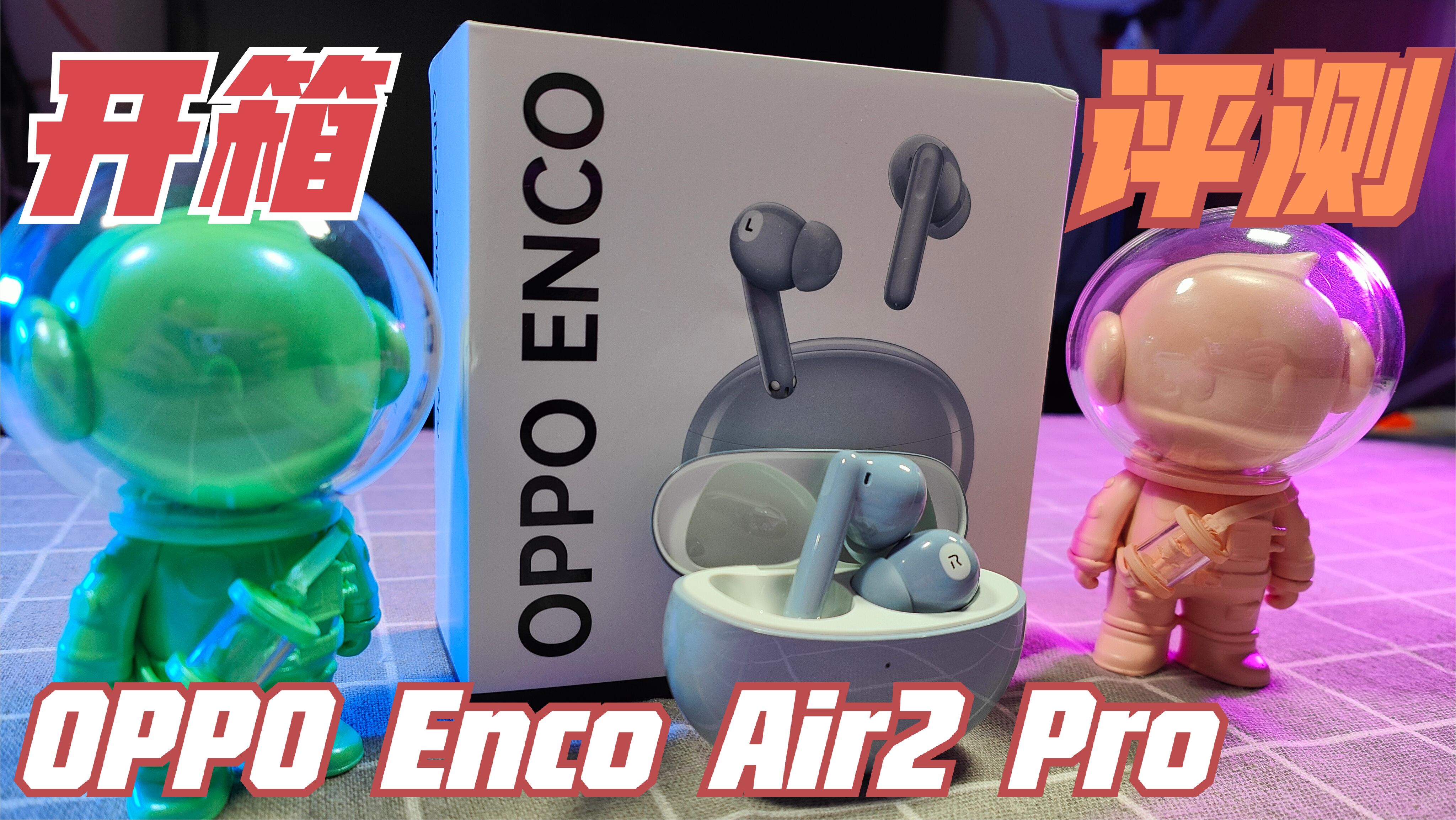 OPPO Enco Air2 Pro真无线降噪耳机开箱评测!真的只要299?哔哩哔哩bilibili