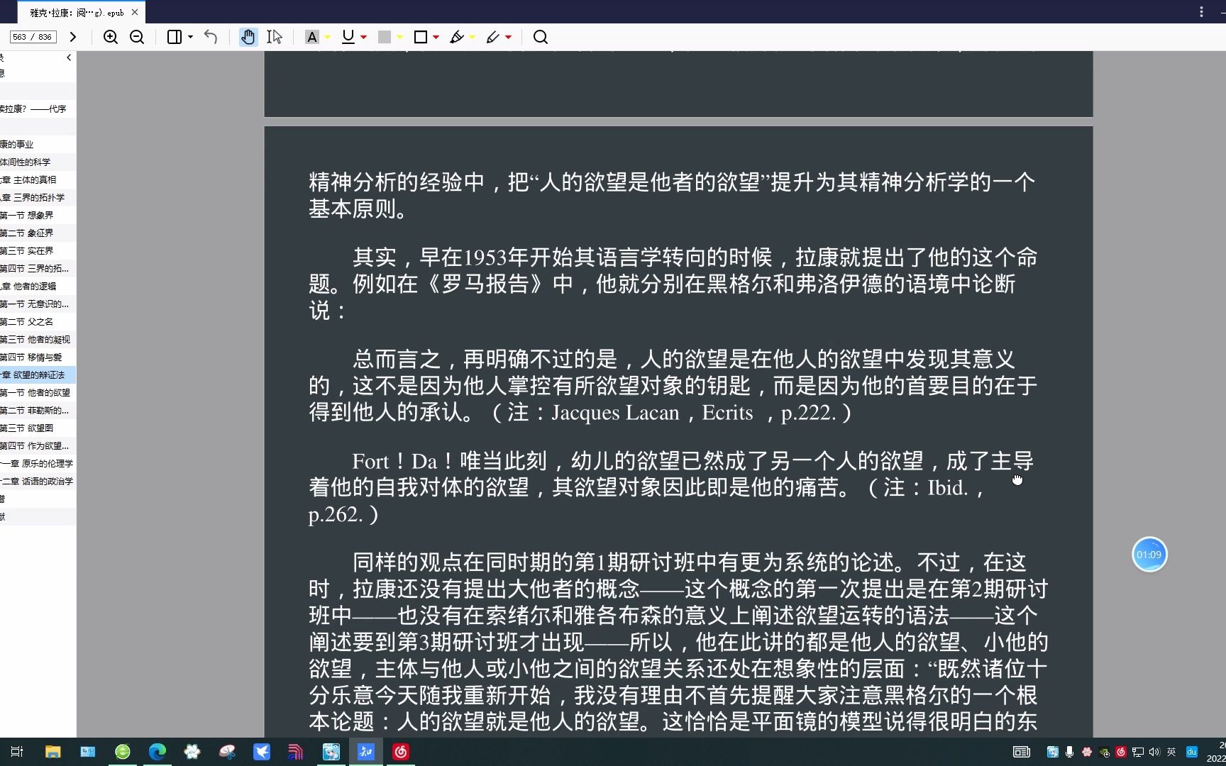 101(2)阅读你的症状第十章欲望的辩证法第一节他者的欲望欲望在语言系统中不断地被调停哔哩哔哩bilibili