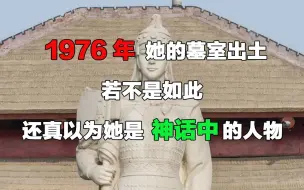 Download Video: 1976年，她的墓室出土，若不是如此还真以为她是神话中的人物