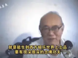 Télécharger la video: 元音老人：如果放不下你的名利地位，爱妻子女，那么也修不成，去西方的船拉不动你。